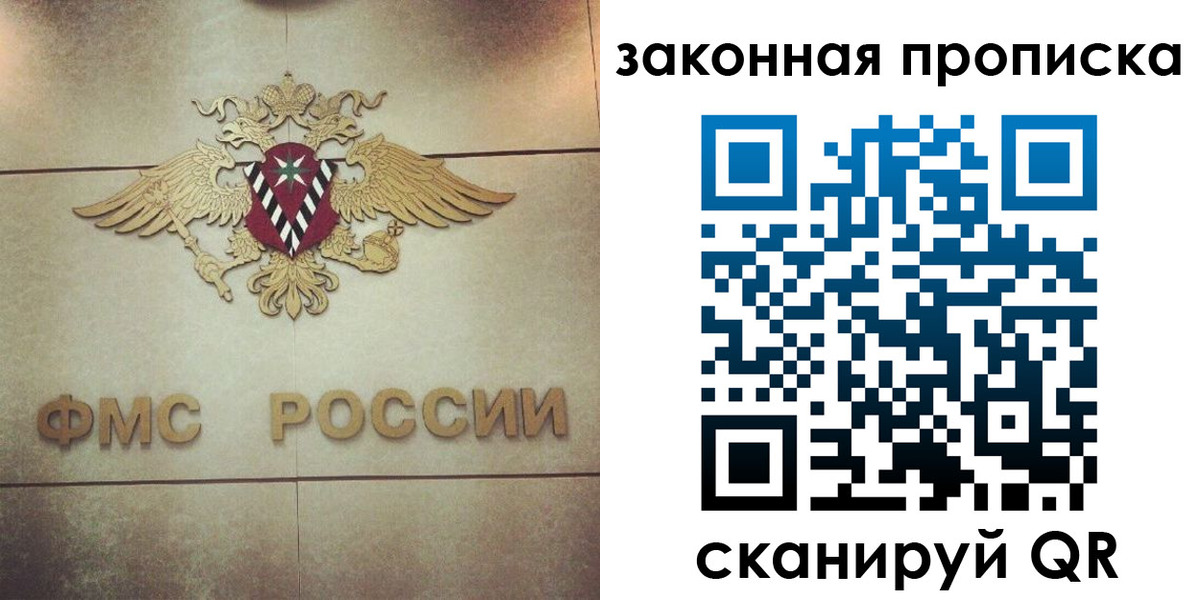 прописка законно в Орловской области