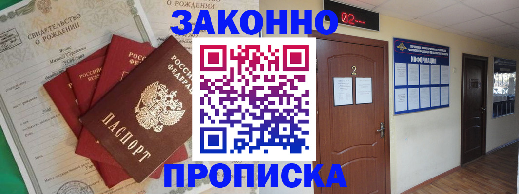прописка для школы в Орловской области