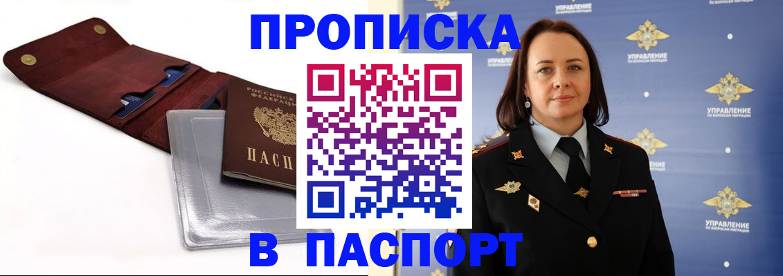 прописка 2025 в Орловской области